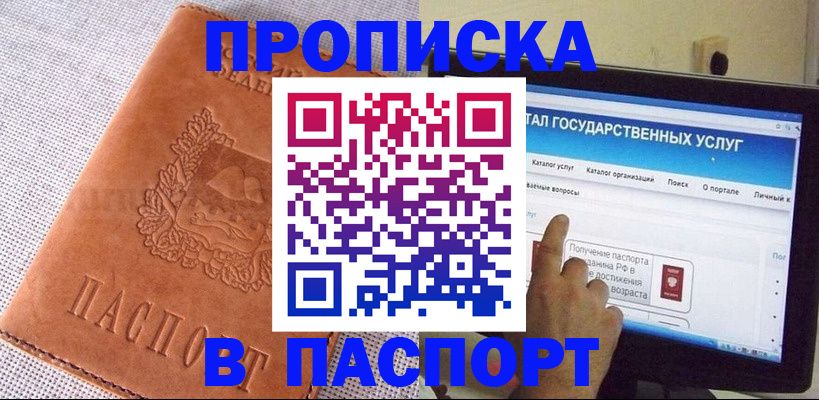 прописка для кредита в Эртили