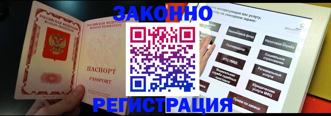 прописка законно в Эртили