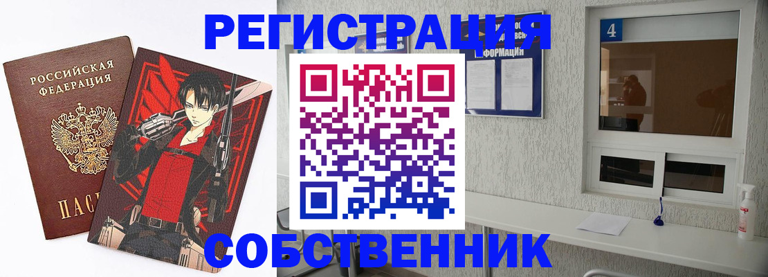 временная регистрация собственник в Эртили
